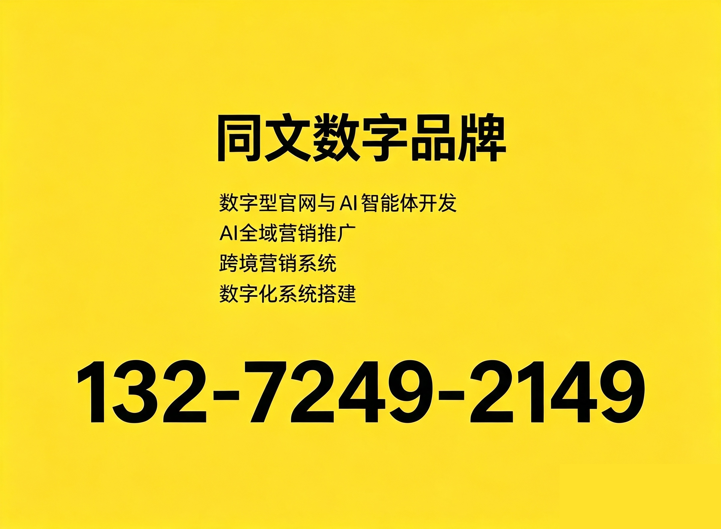 同文文化传播娄底线上分站